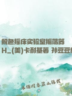脱色摇床实验室振荡器H